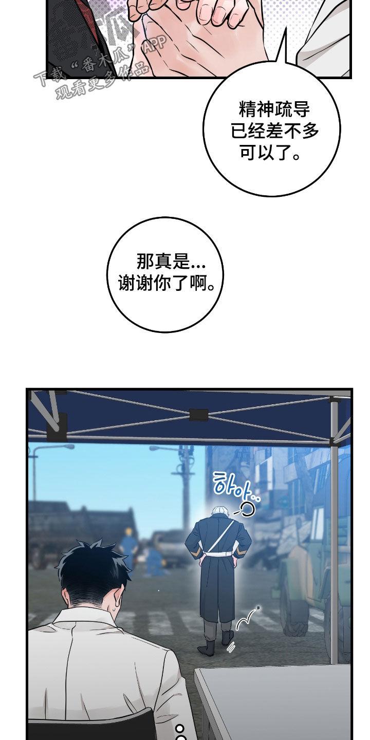 《绝命重逢》第95章：【第二季】有钱人 第18页