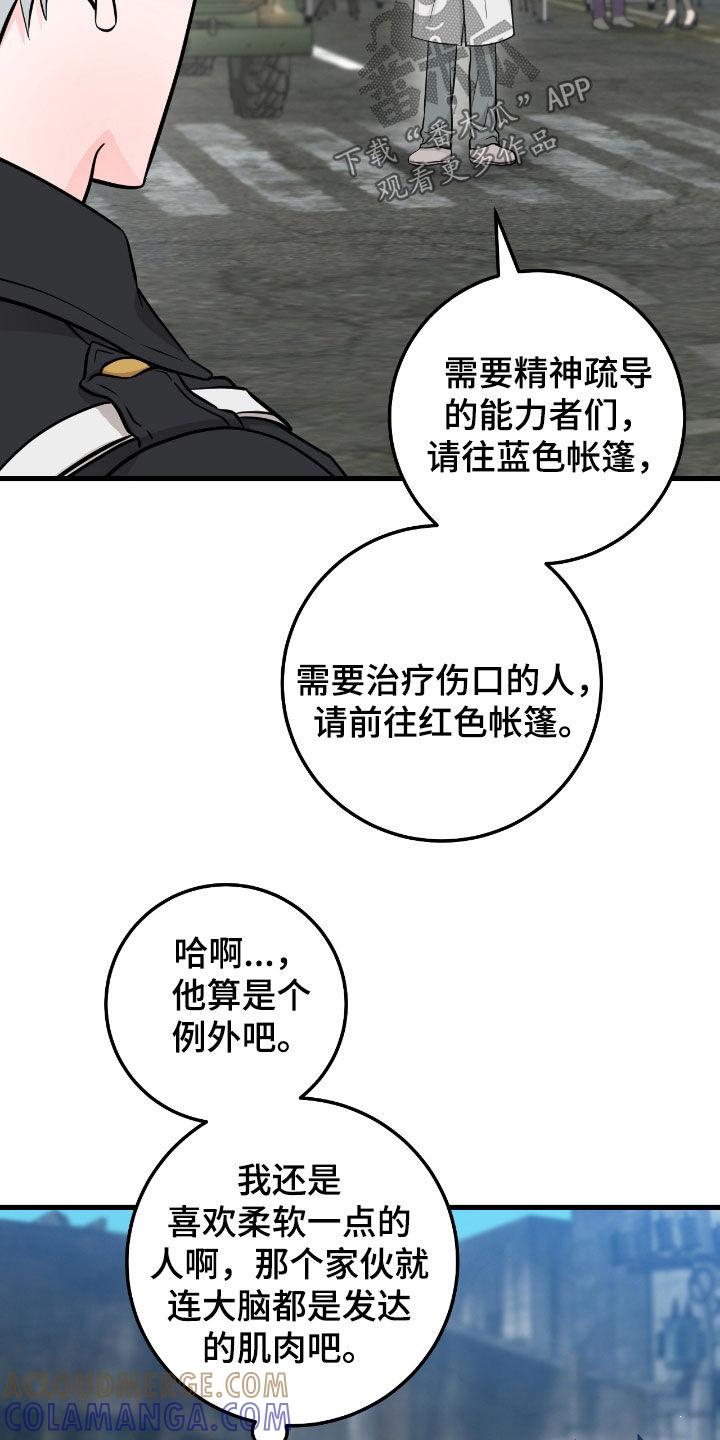 《绝命重逢》第95章：【第二季】有钱人 第9页