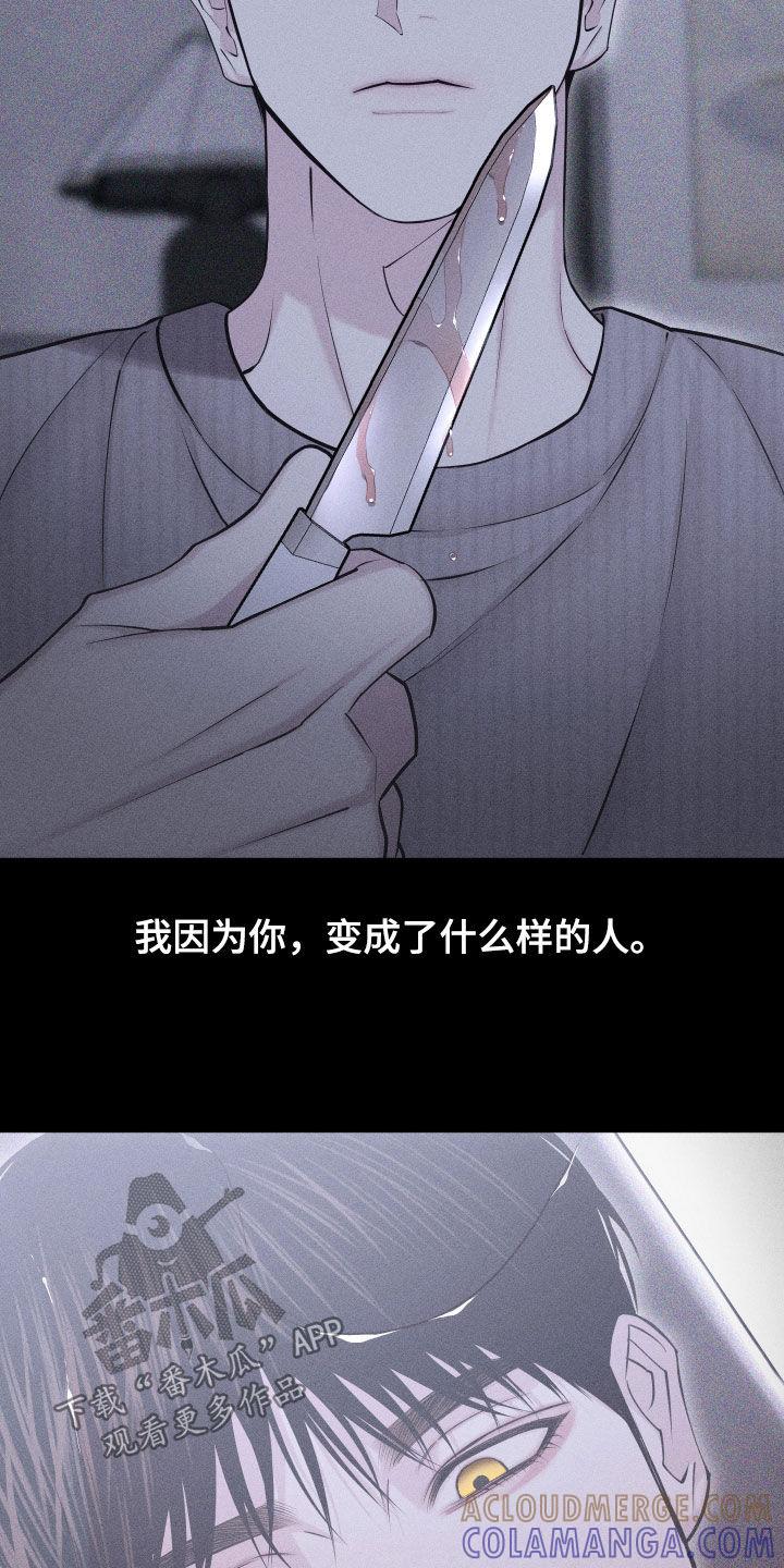《瓷器》第95章：【第二季】叫他过来 第17页