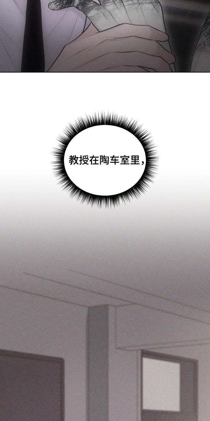《瓷器》第95章：【第二季】叫他过来 第10页