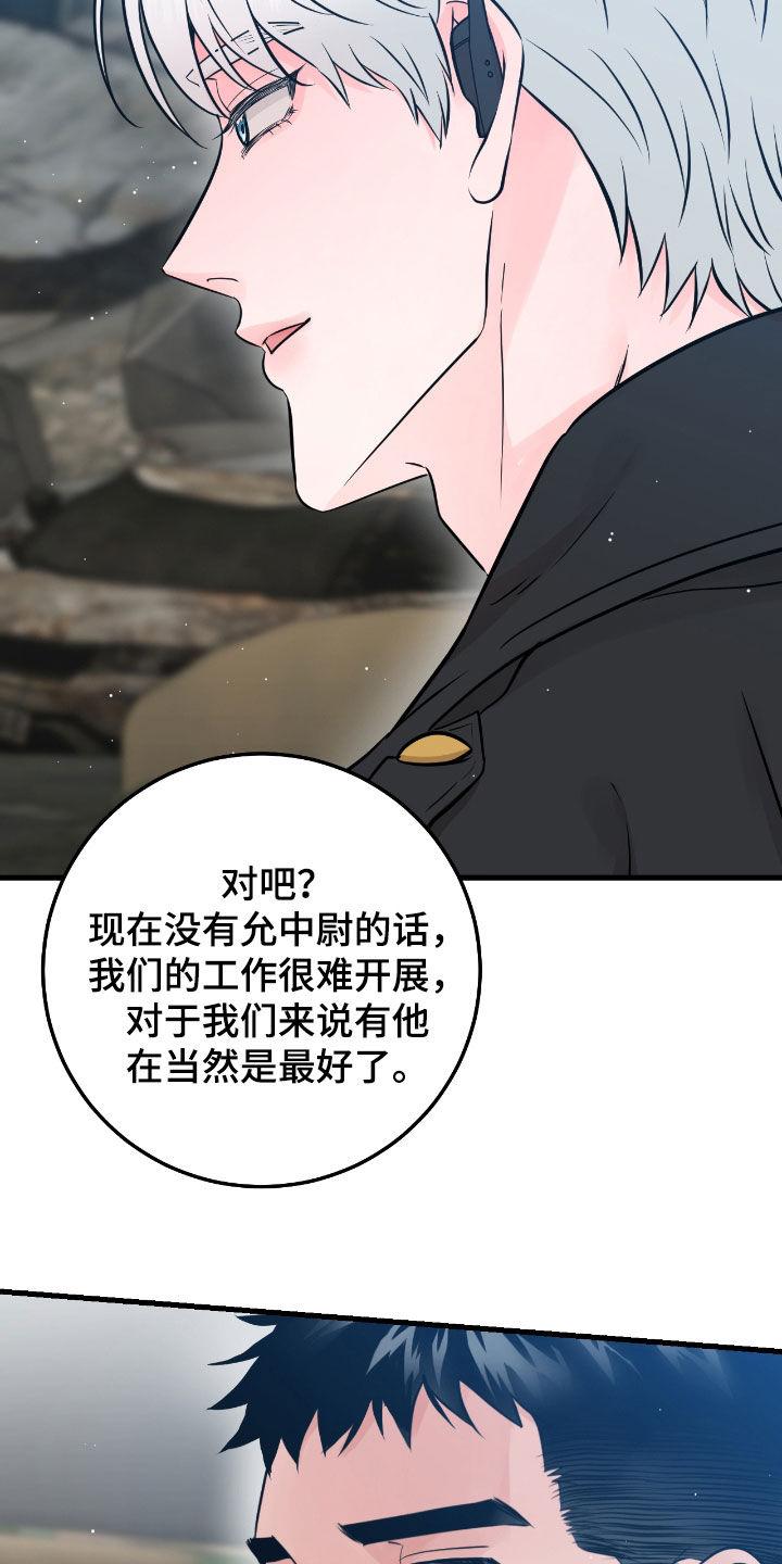 《绝命重逢》第95章：【第二季】有钱人 第24页
