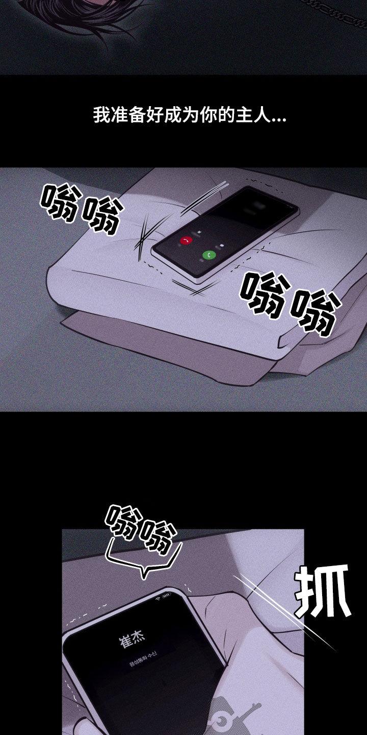 《瓷器》第95章：【第二季】叫他过来 第30页