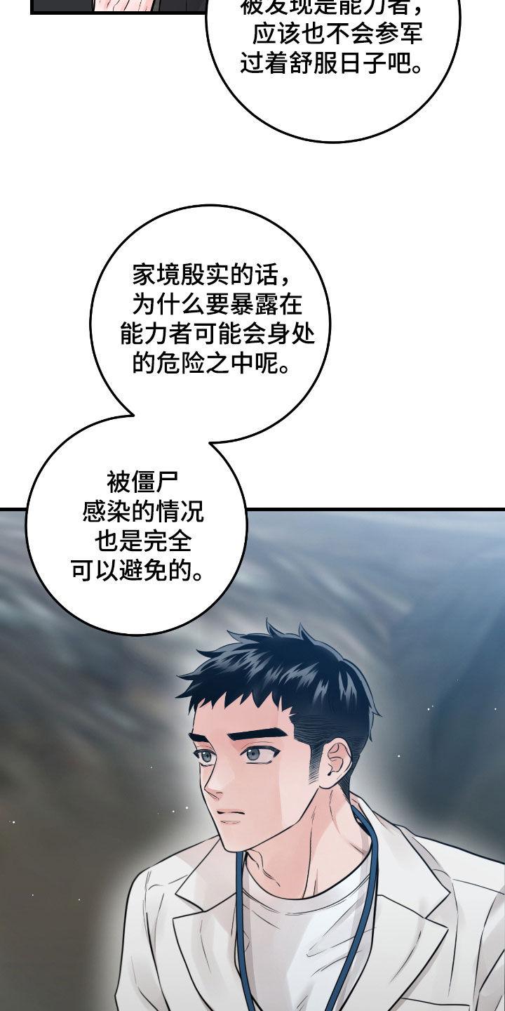 《绝命重逢》第95章：【第二季】有钱人 第22页
