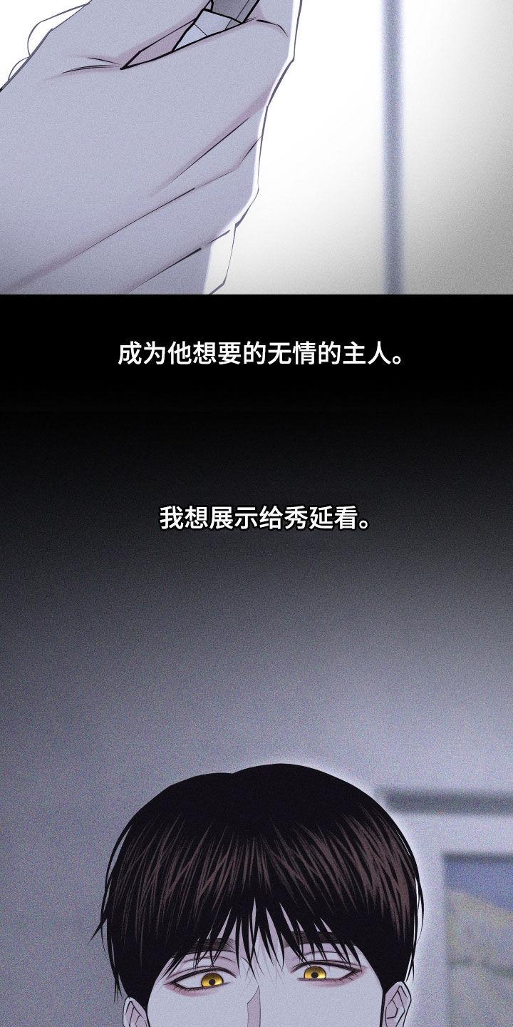 《瓷器》第95章：【第二季】叫他过来 第16页
