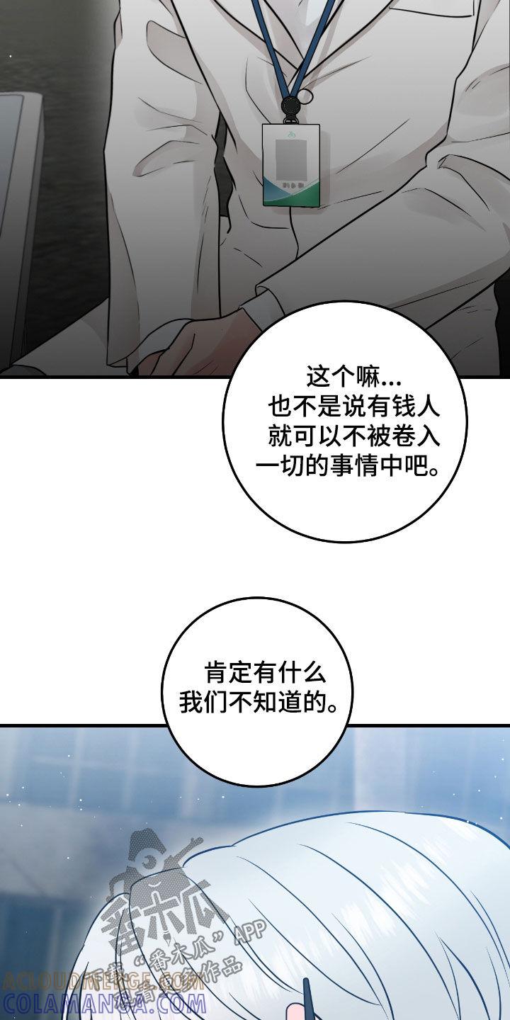 《绝命重逢》第95章：【第二季】有钱人 第23页