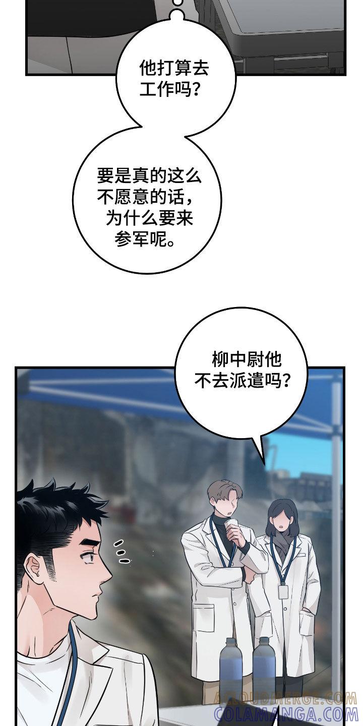 《绝命重逢》第95章：【第二季】有钱人 第19页