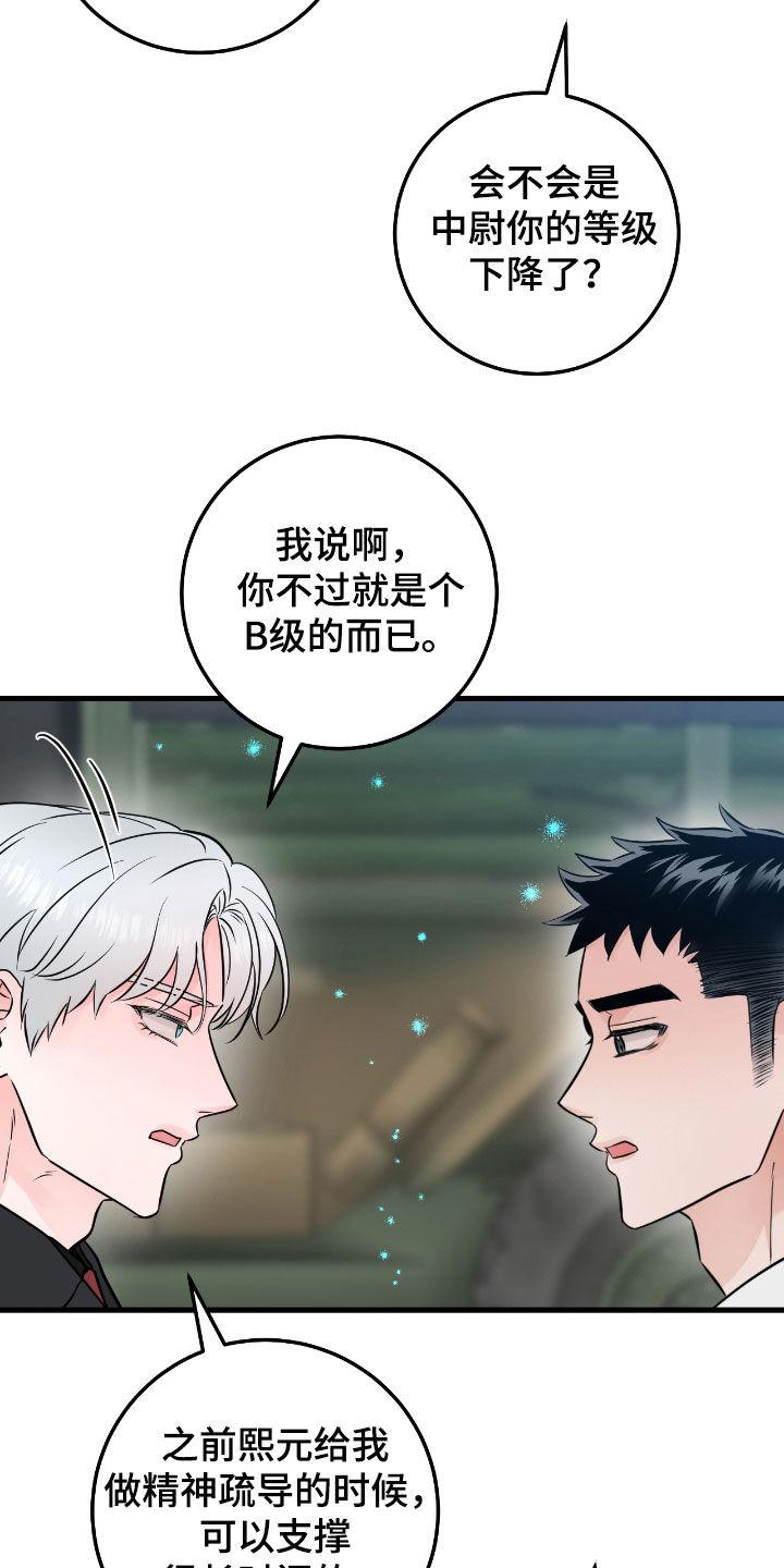 《绝命重逢》第95章：【第二季】有钱人 第16页