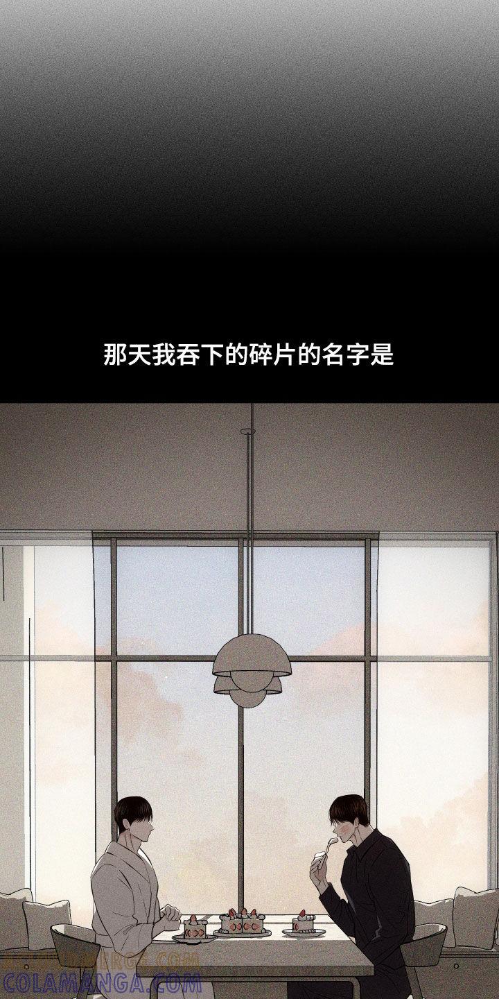 《瓷器》第95章：【第二季】叫他过来 第13页