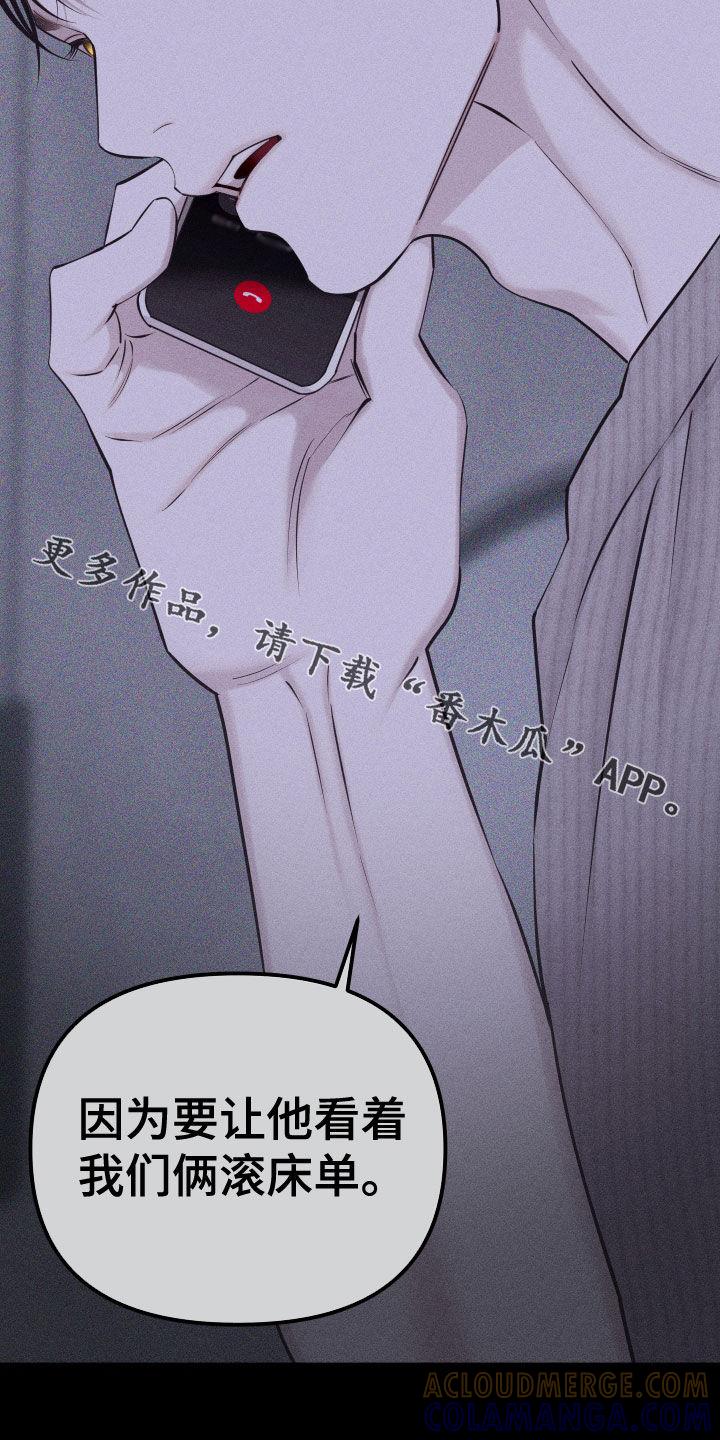 《瓷器》第95章：【第二季】叫他过来 第33页