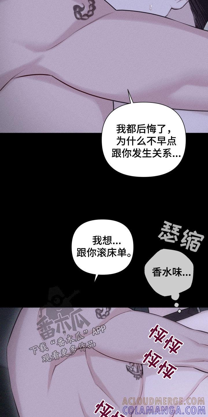《瓷器》第96章：【第二季】我喜欢你 第25页