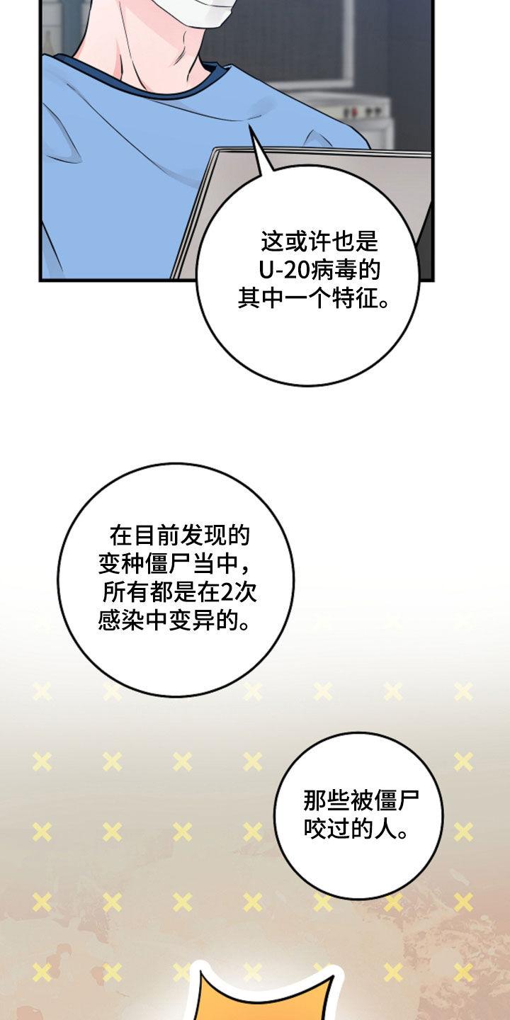 《绝命重逢》第96章：【第二季】做梦 第24页