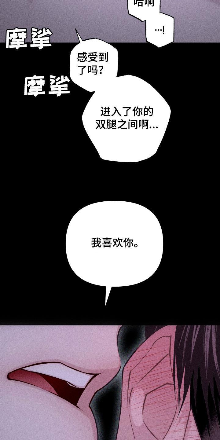 《瓷器》第96章：【第二季】我喜欢你 第28页