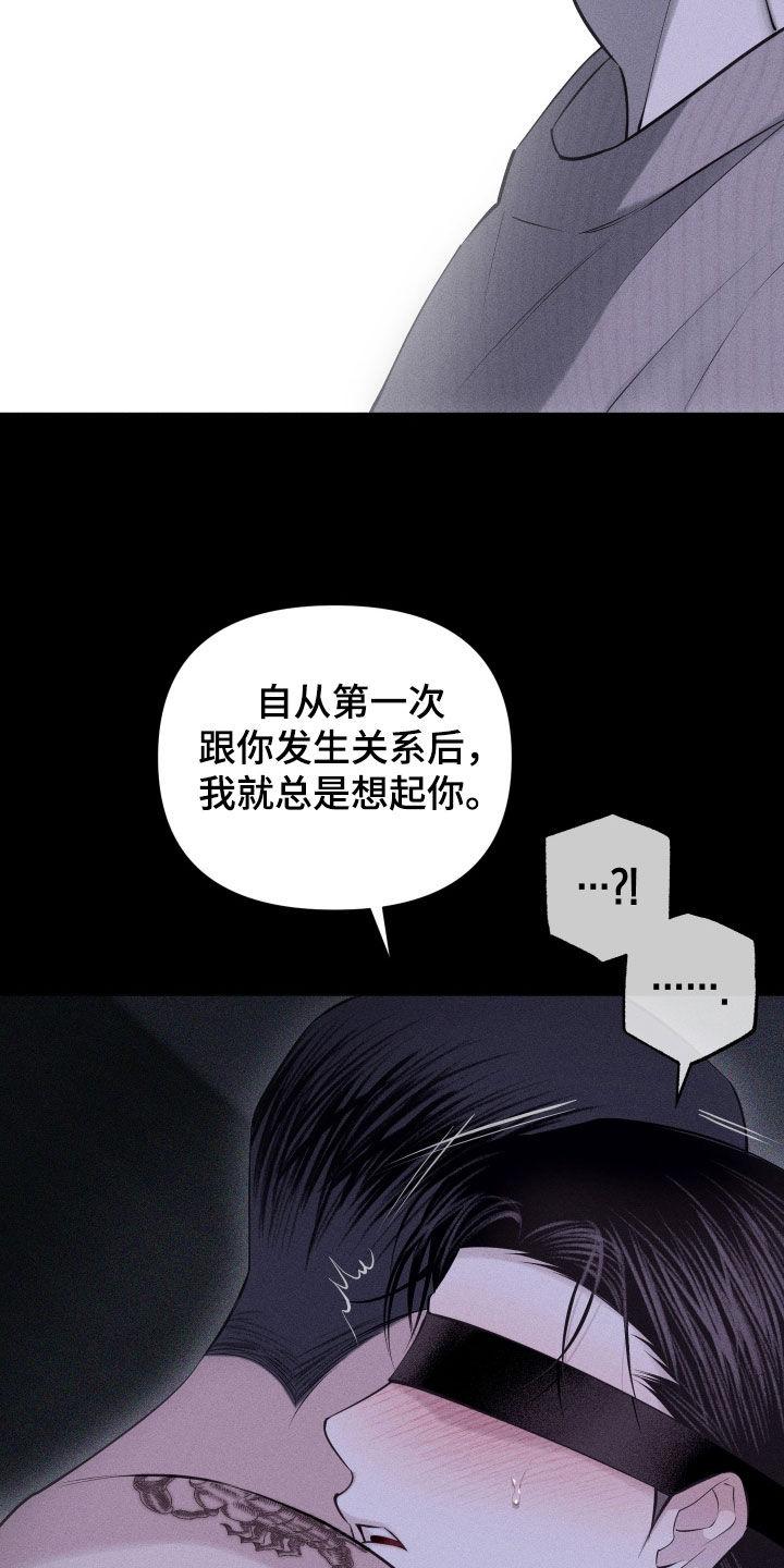 《瓷器》第96章：【第二季】我喜欢你 第24页