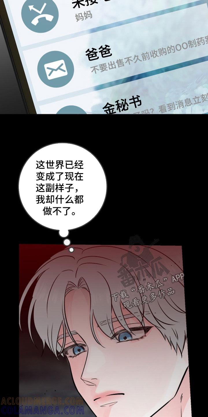 《绝命重逢》第96章：【第二季】做梦 第7页