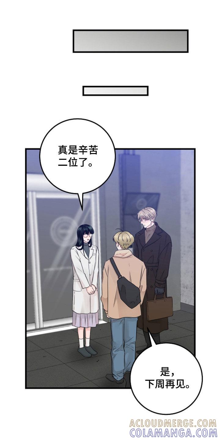 《绝命重逢》第97章：【第二季】无法理解 第7页