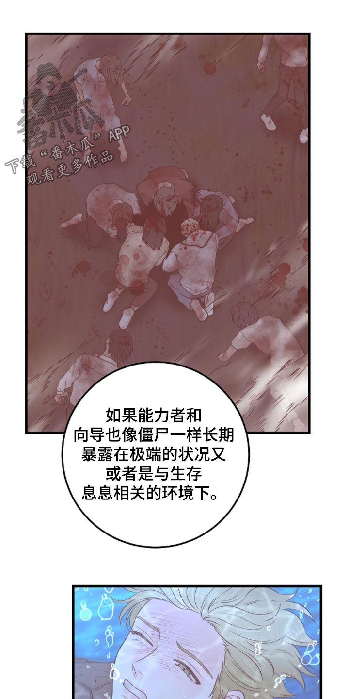 《绝命重逢》第97章：【第二季】无法理解 第4页