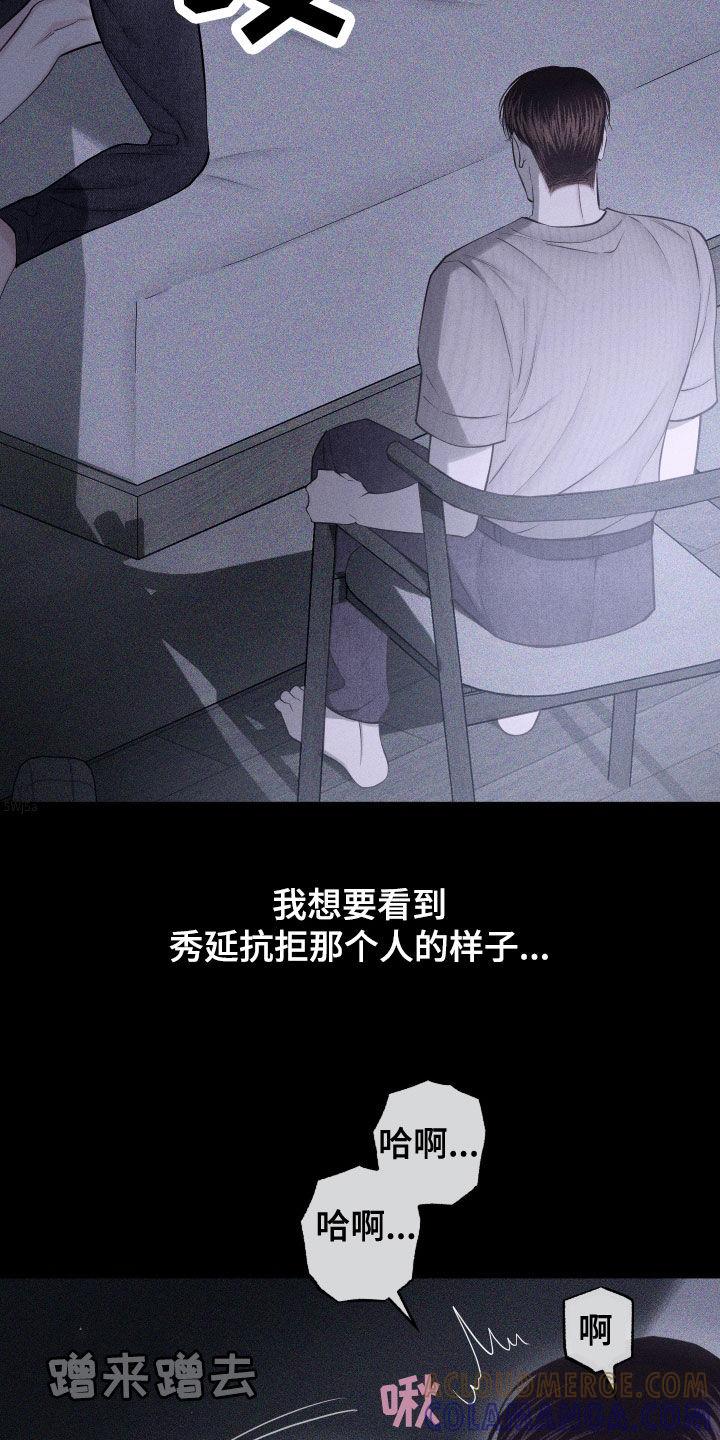 《瓷器》第97章：【第二季】接受伤害 第3页