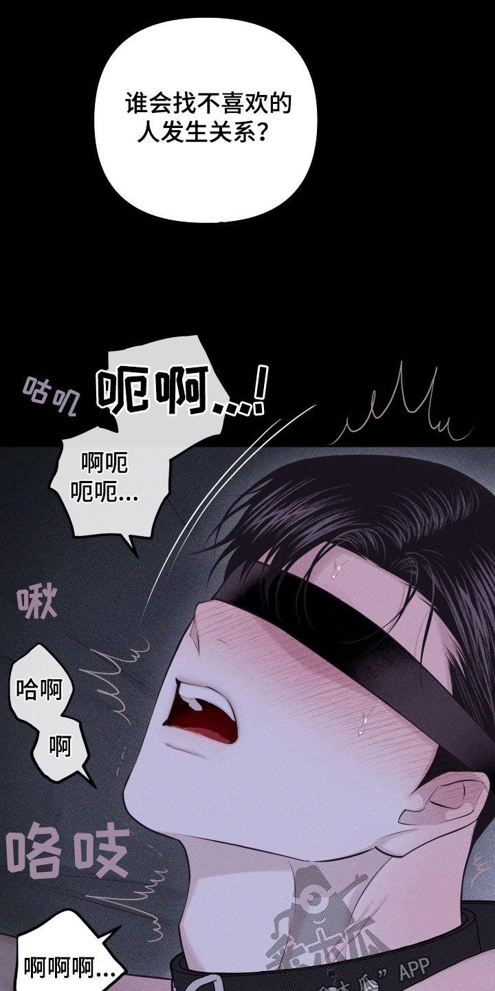 《瓷器》第97章：【第二季】接受伤害 第6页
