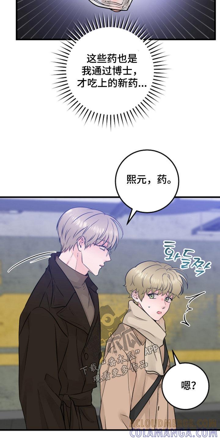 《绝命重逢》第97章：【第二季】无法理解 第11页