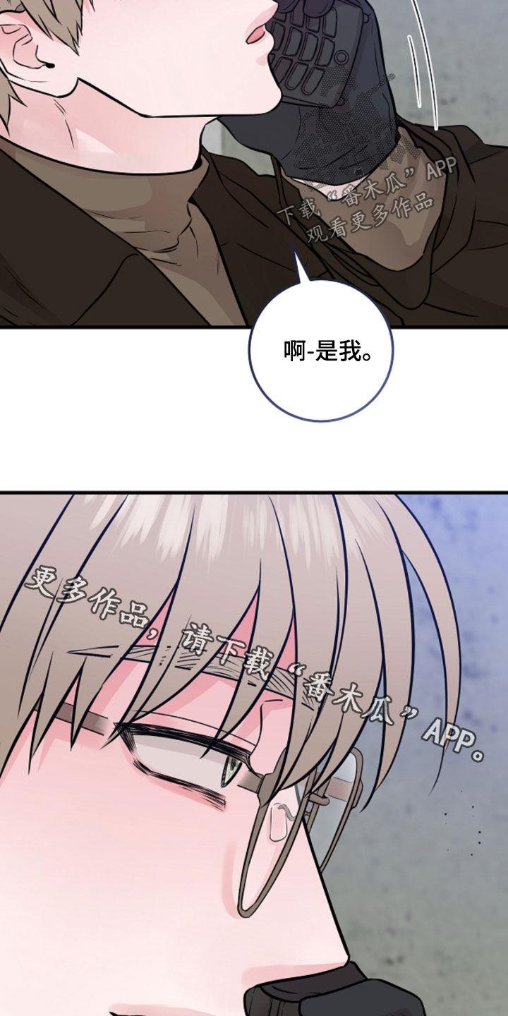 《绝命重逢》第97章：【第二季】无法理解 第24页