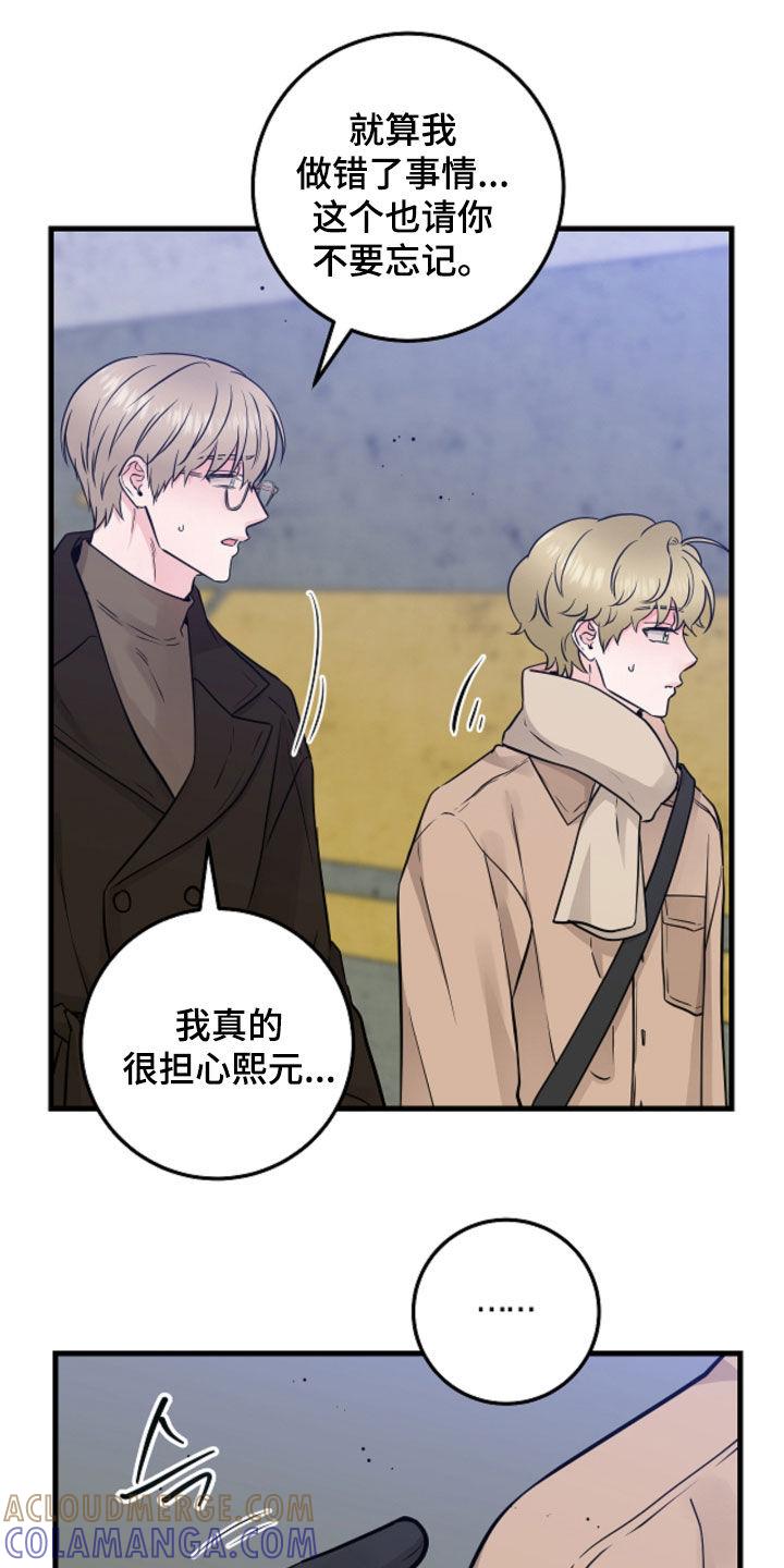 《绝命重逢》第97章：【第二季】无法理解 第13页