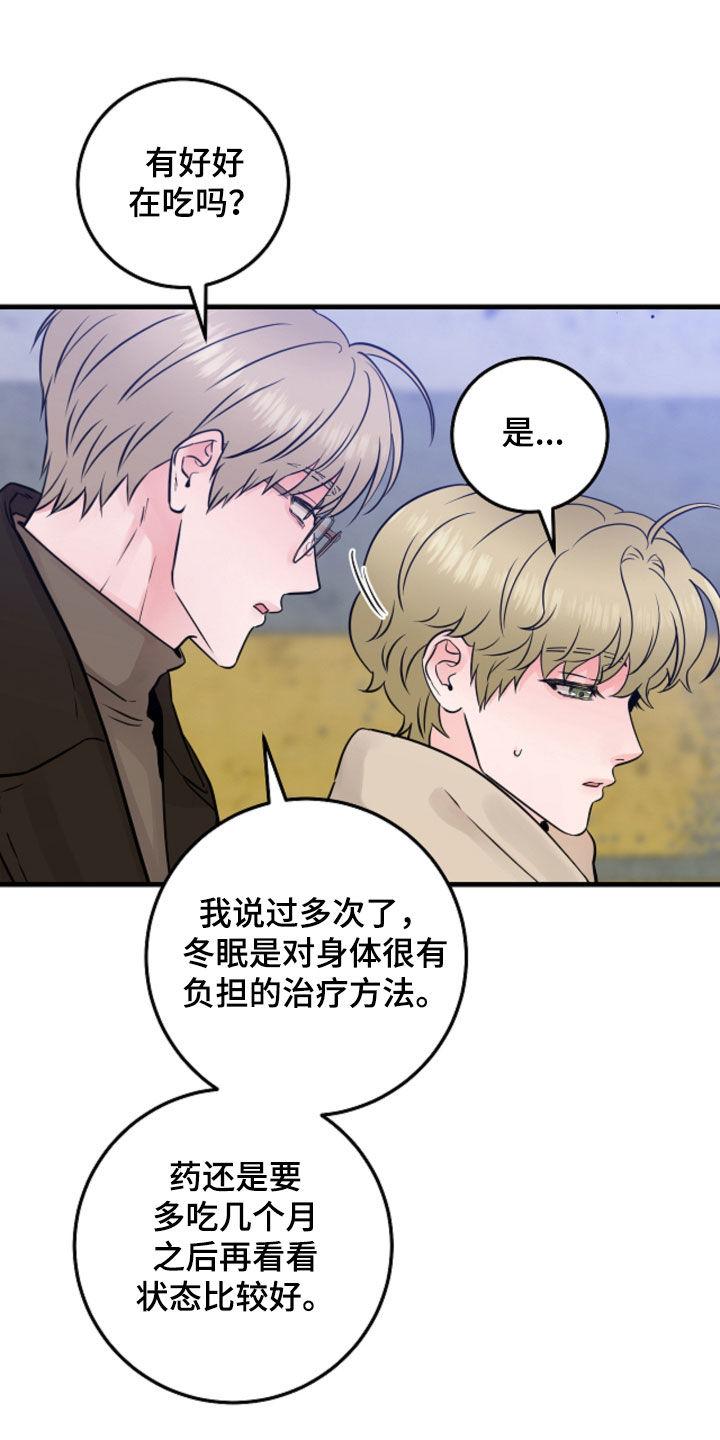 《绝命重逢》第97章：【第二季】无法理解 第12页