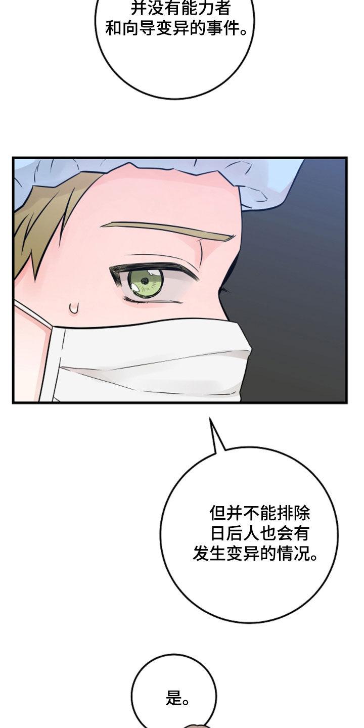 《绝命重逢》第97章：【第二季】无法理解 第2页