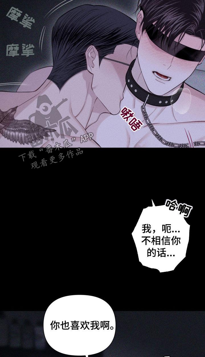 《瓷器》第97章：【第二季】接受伤害 第4页