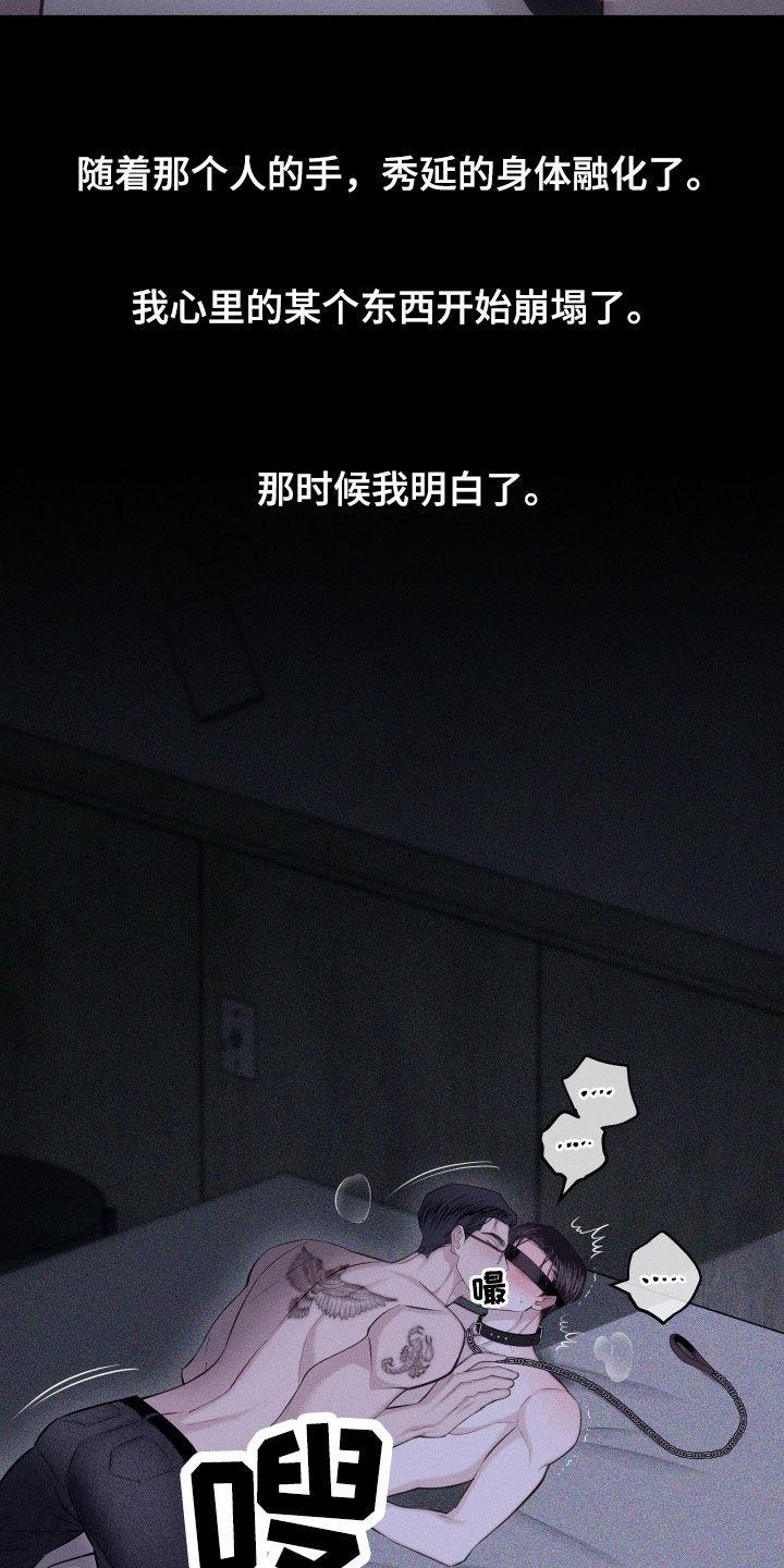 《瓷器》第97章：【第二季】接受伤害 第2页