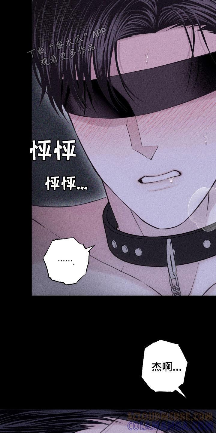 《瓷器》第97章：【第二季】接受伤害 第9页