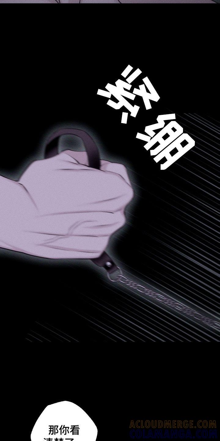 《瓷器》第98章：【第二季】求您了 第16页