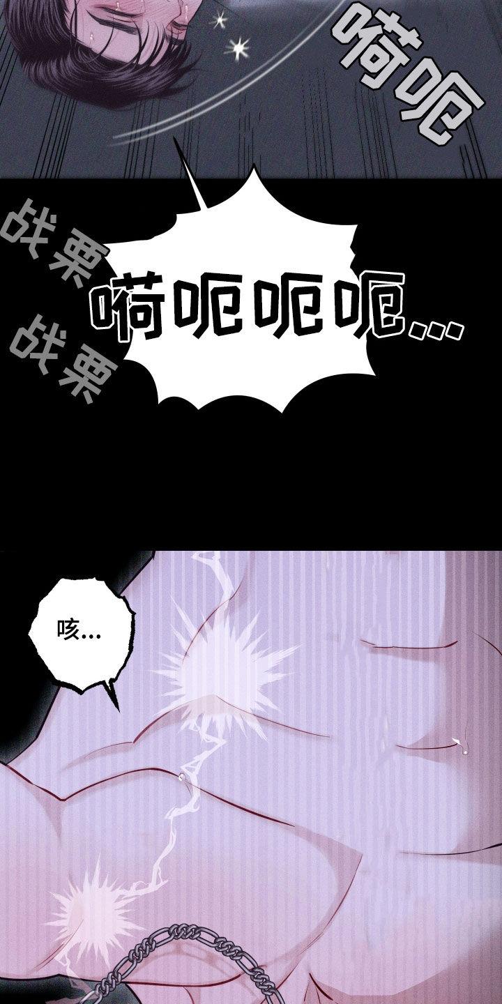 《瓷器》第98章：【第二季】求您了 第3页