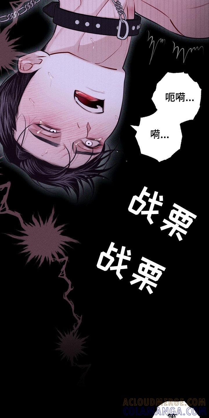 《瓷器》第98章：【第二季】求您了 第4页