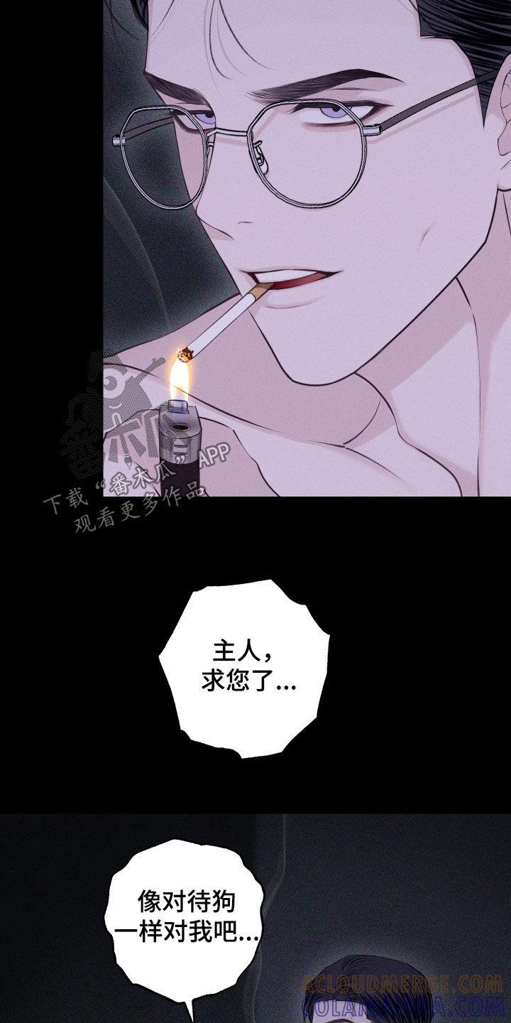 《瓷器》第98章：【第二季】求您了 第43页