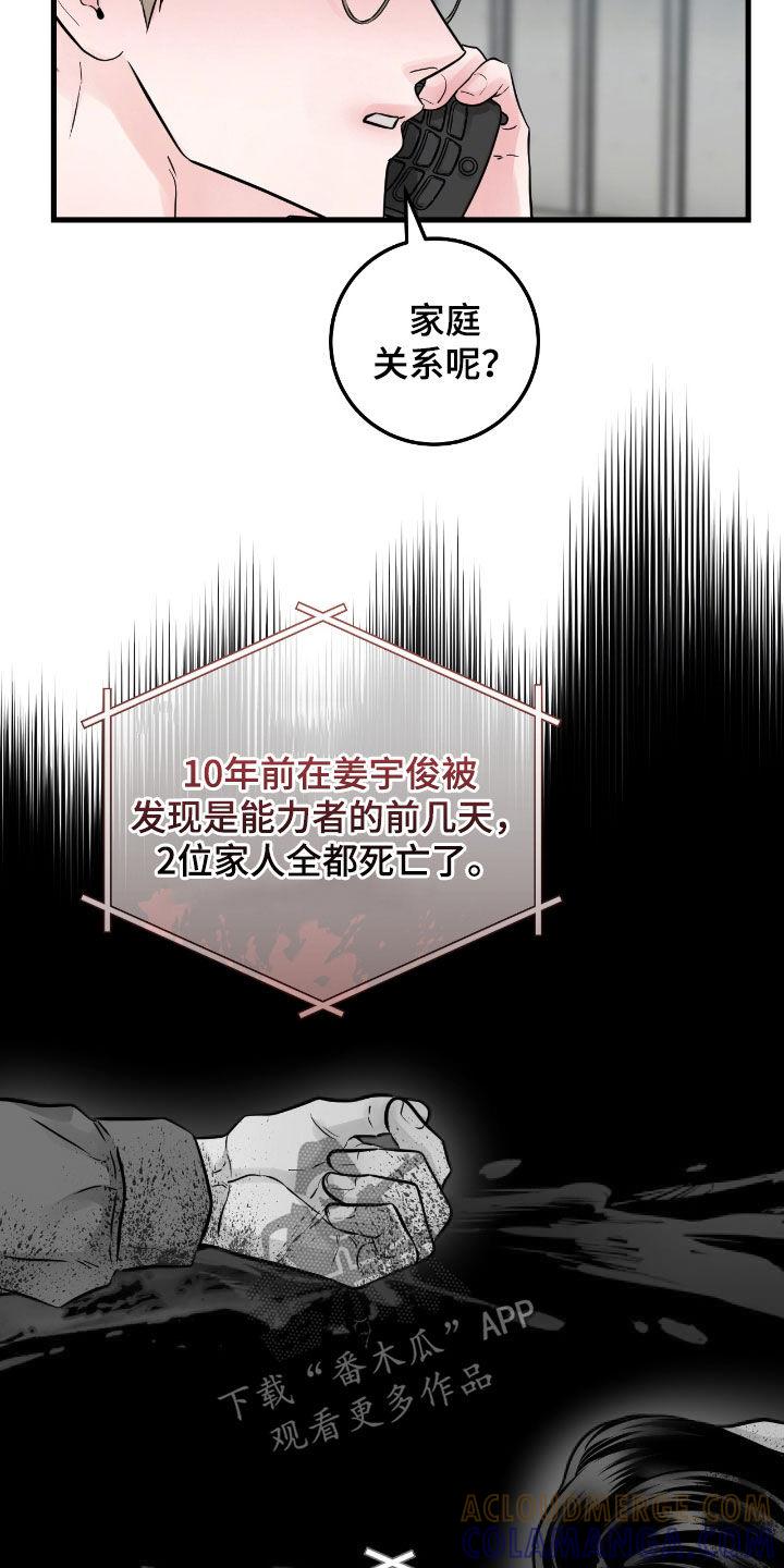《绝命重逢》第98章：【第二季】卫星电话 第17页
