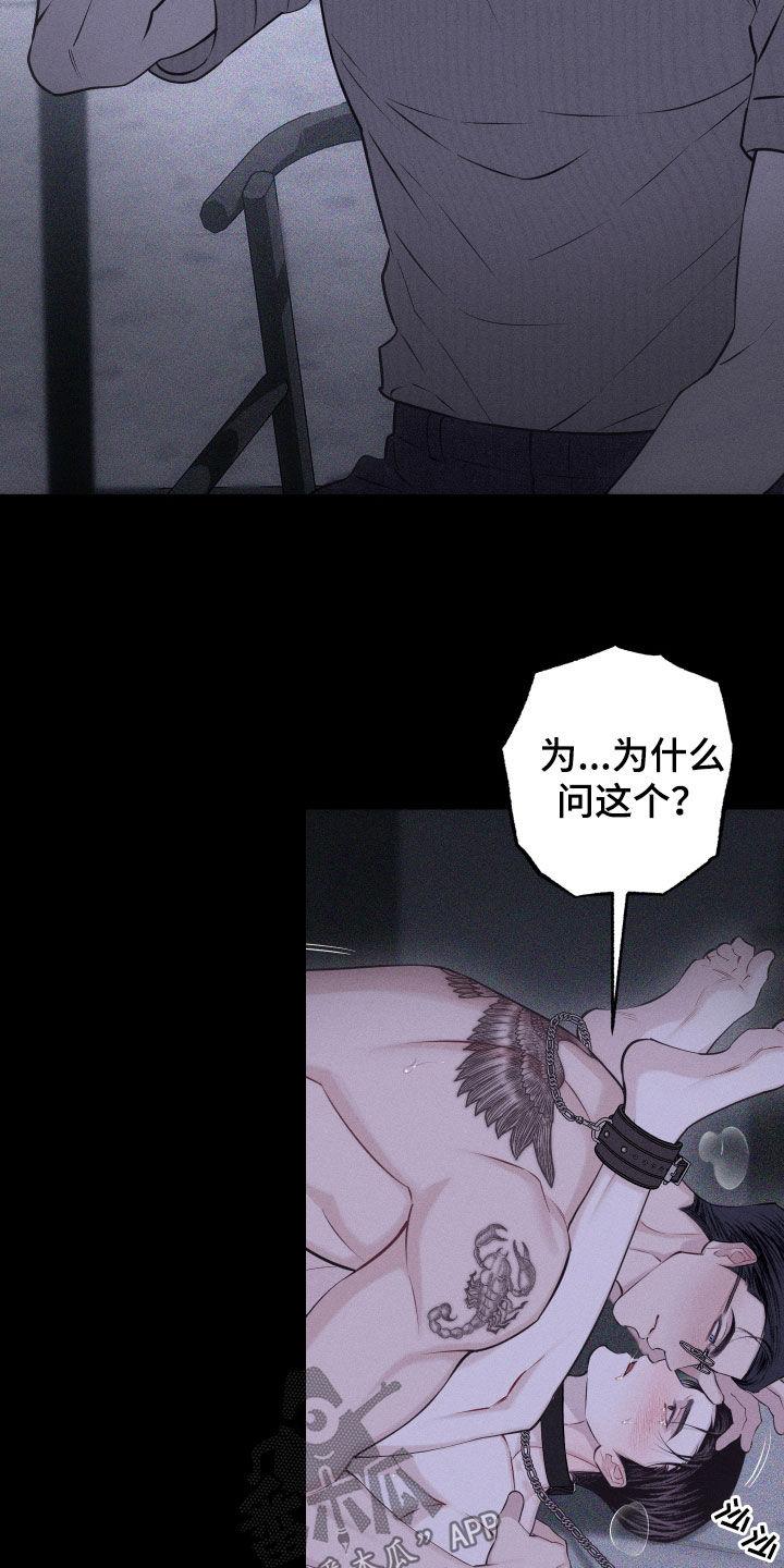 《瓷器》第98章：【第二季】求您了 第11页
