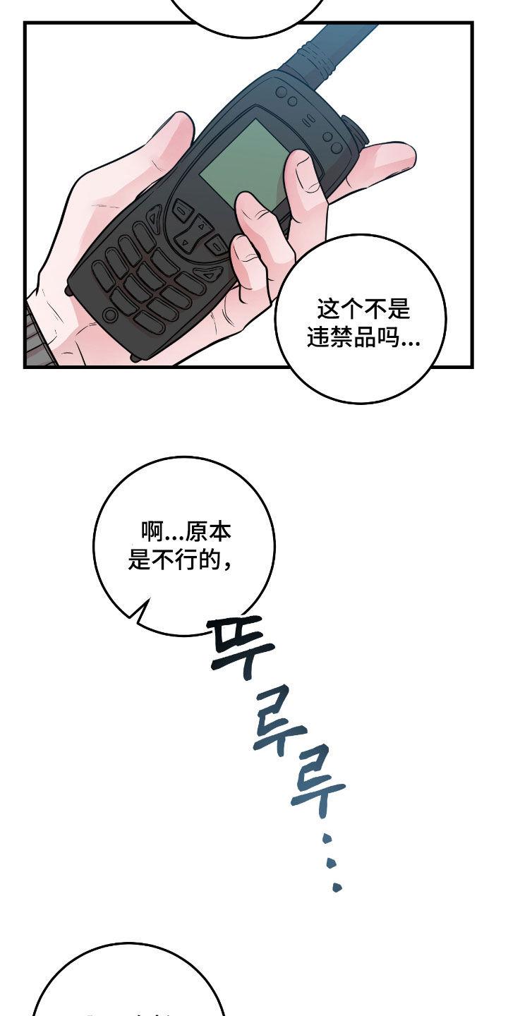 《绝命重逢》第98章：【第二季】卫星电话 第24页