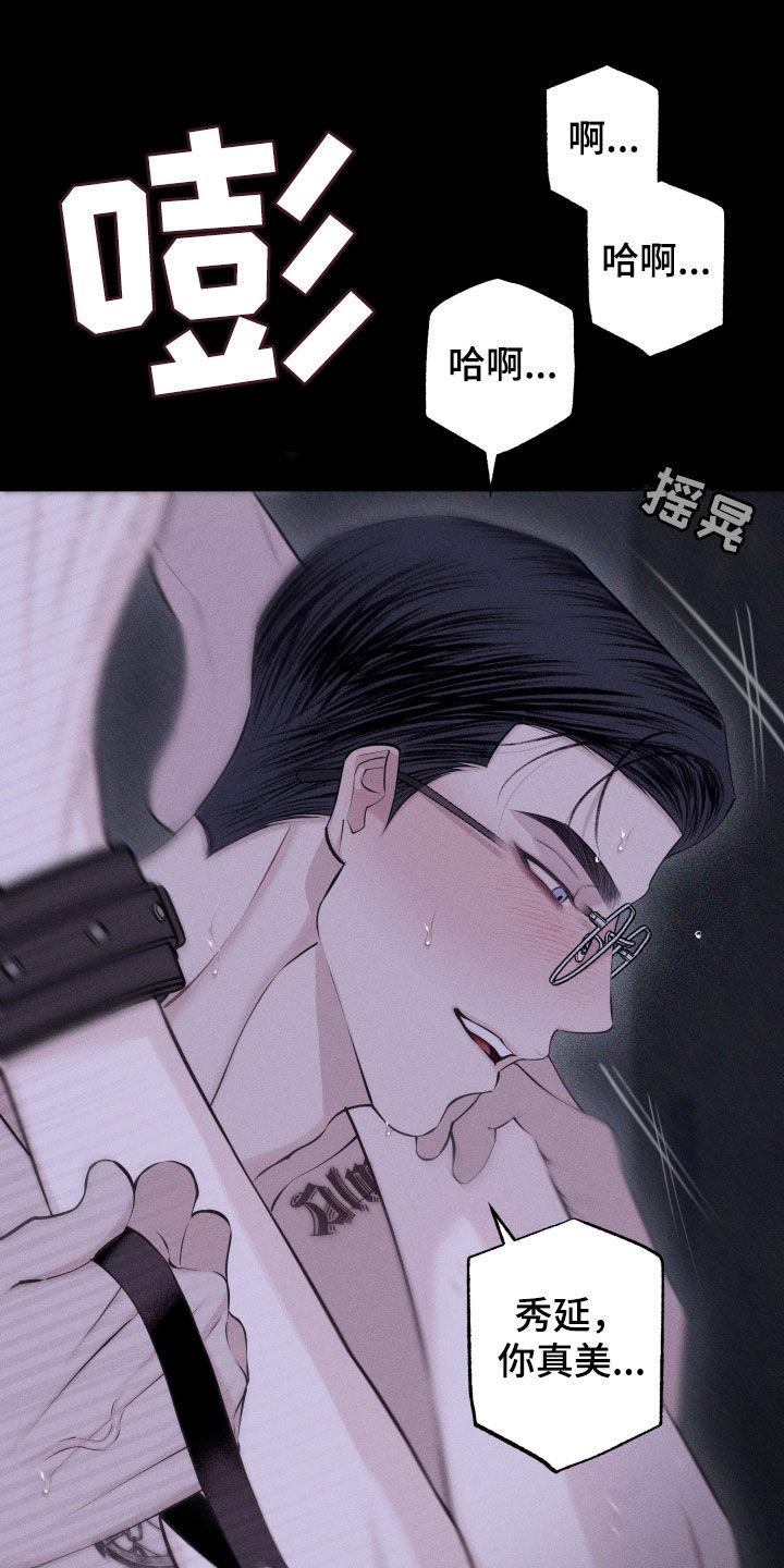 《瓷器》第98章：【第二季】求您了 第21页