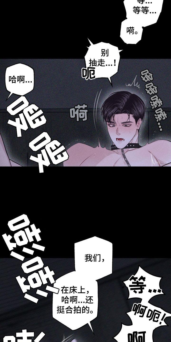 《瓷器》第98章：【第二季】求您了 第5页