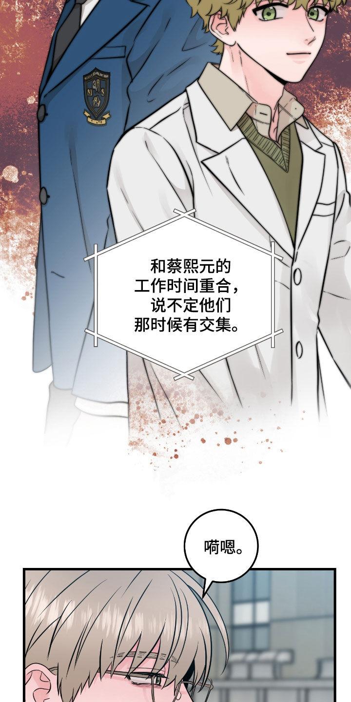 《绝命重逢》第98章：【第二季】卫星电话 第16页