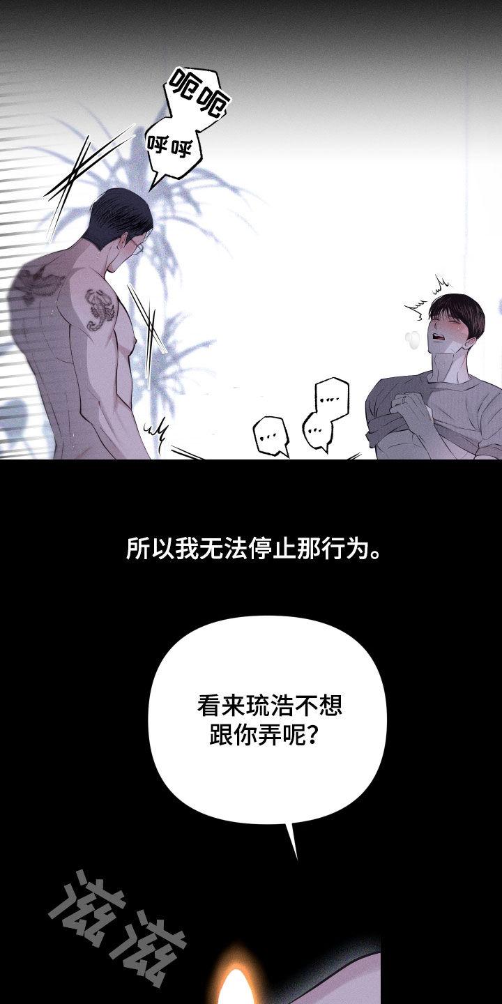 《瓷器》第98章：【第二季】求您了 第41页