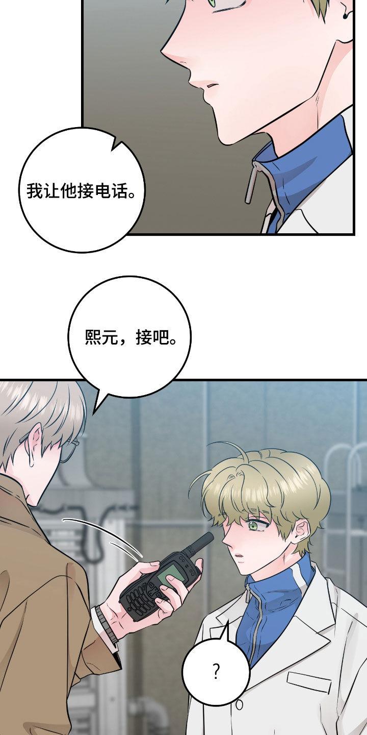 《绝命重逢》第98章：【第二季】卫星电话 第26页