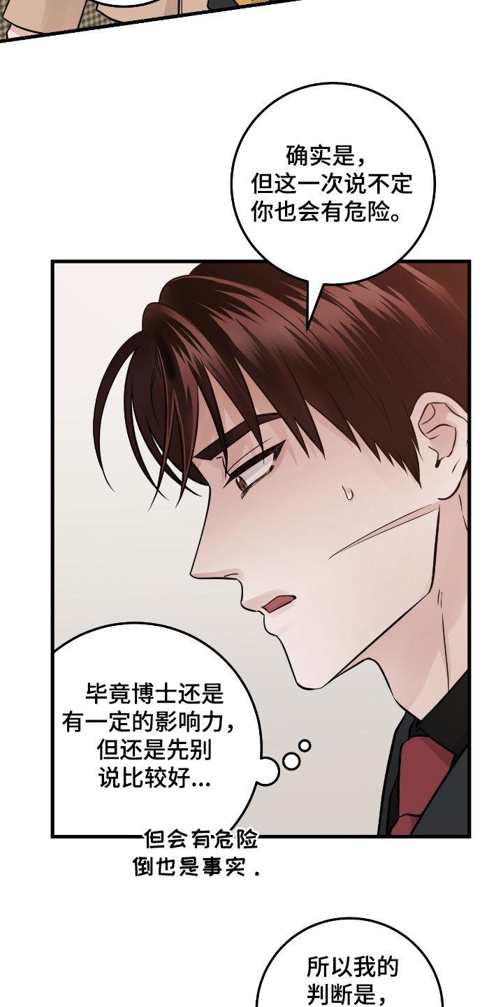 《绝命重逢》第98章：【第二季】卫星电话 第4页
