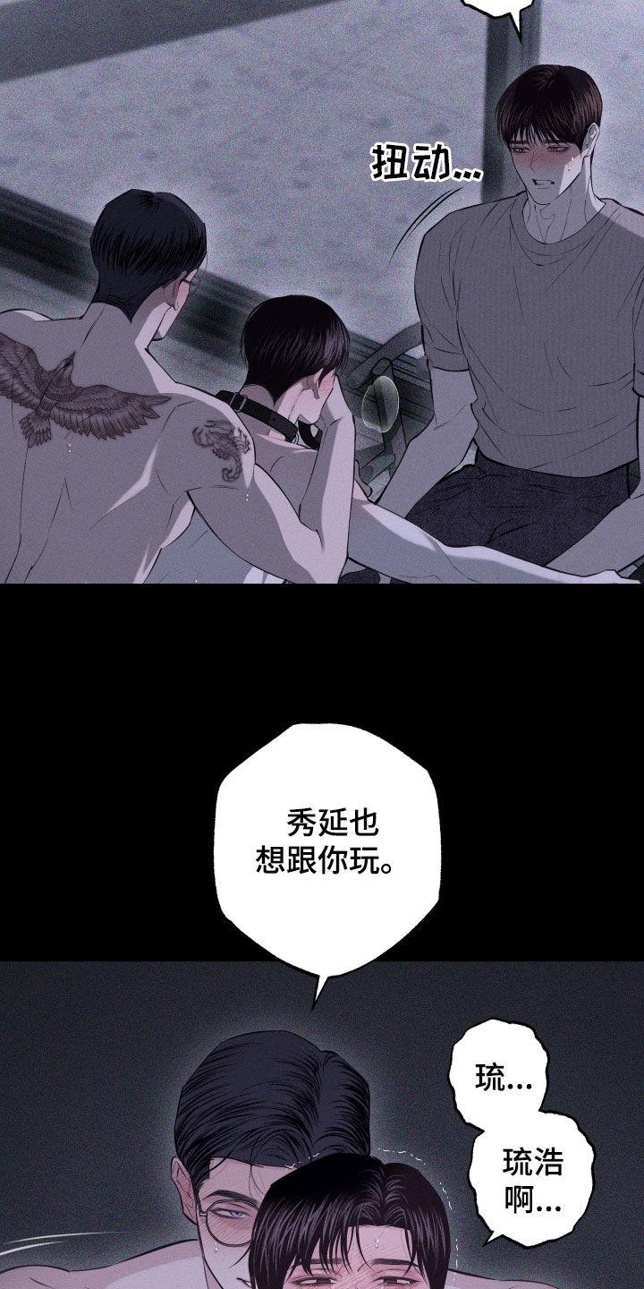 《瓷器》第98章：【第二季】求您了 第33页