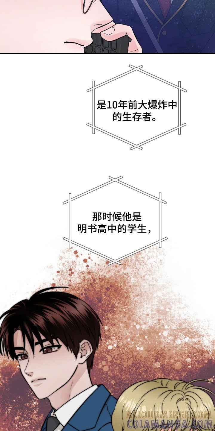 《绝命重逢》第98章：【第二季】卫星电话 第15页