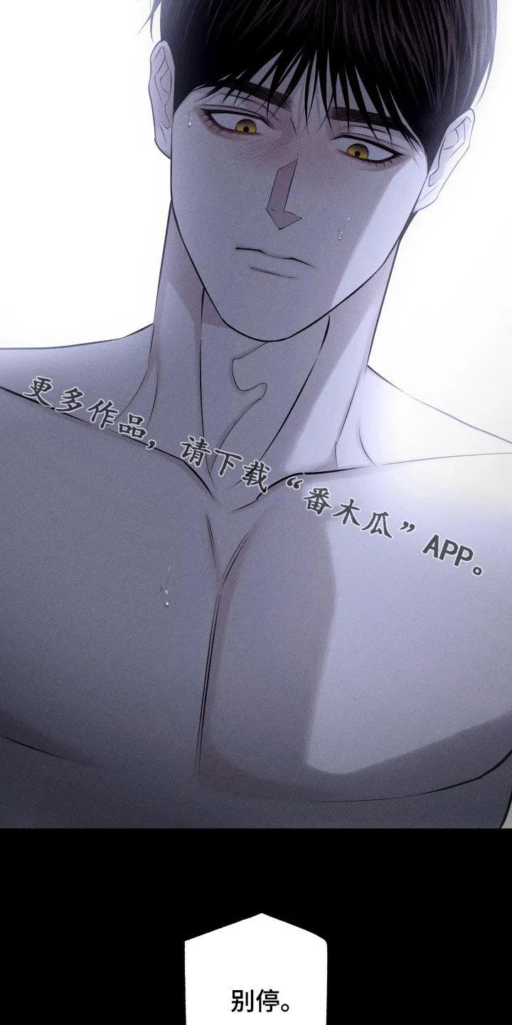 《瓷器》第99章：【第二季】谢谢你 第30页