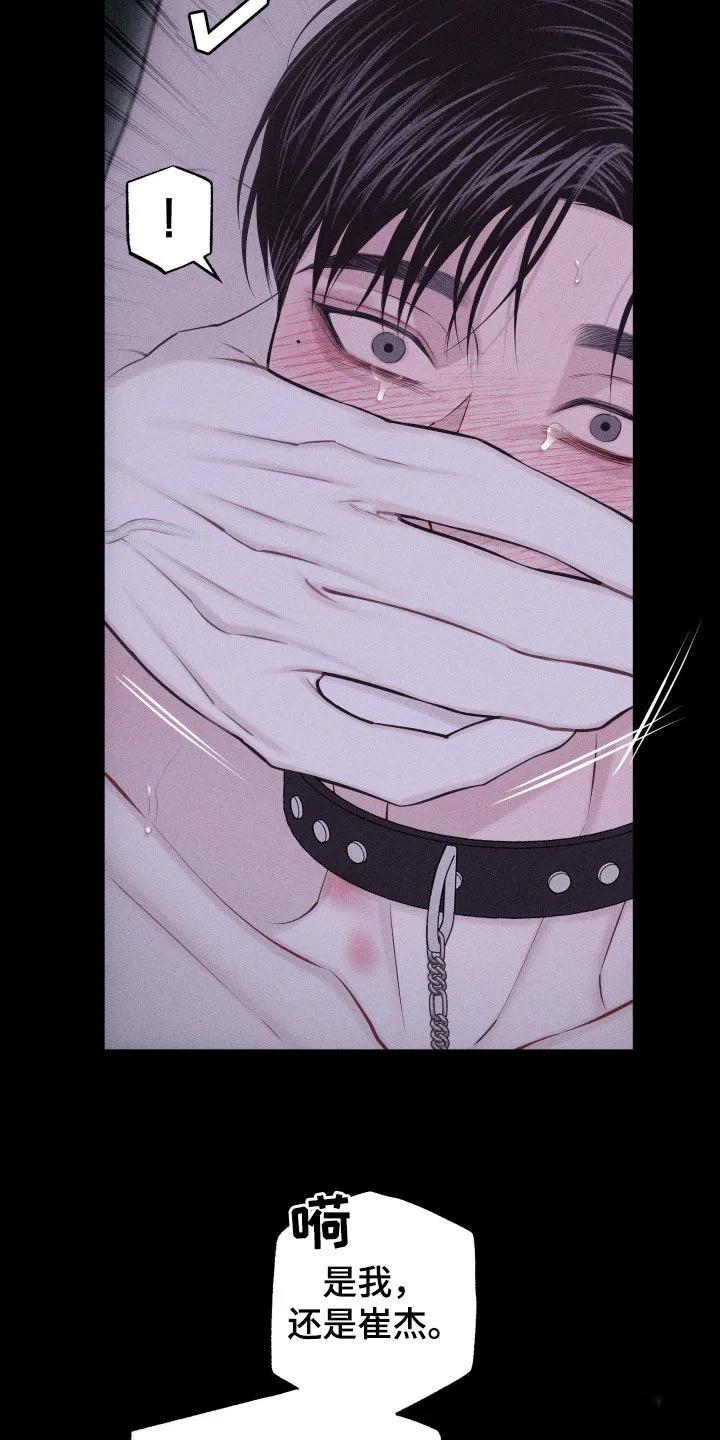 《瓷器》第99章：【第二季】谢谢你 第8页