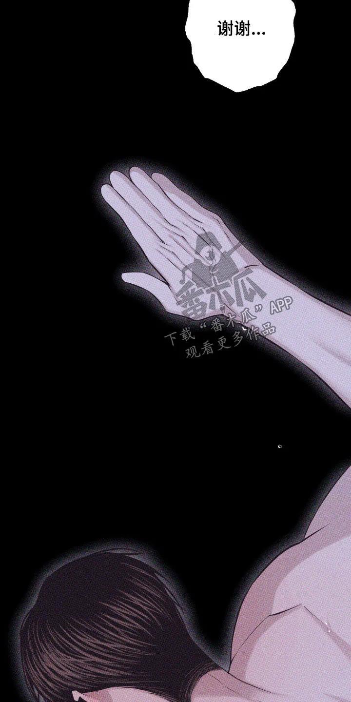 《瓷器》第99章：【第二季】谢谢你 第24页