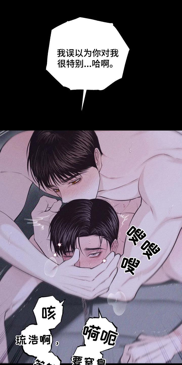 《瓷器》第99章：【第二季】谢谢你 第10页