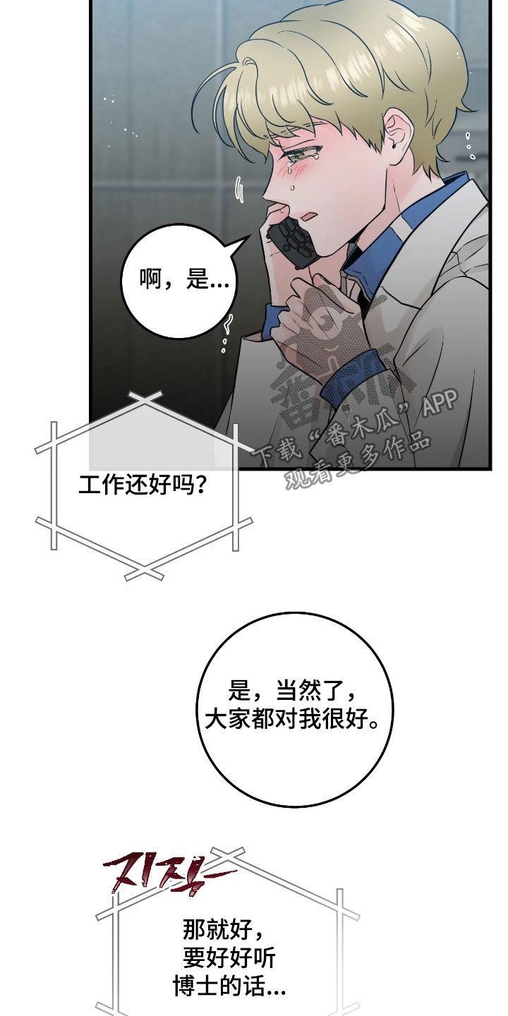 《绝命重逢》第99章：【第二季】再等等 第6页